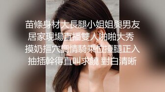 新婚宝妈羞耻性高潮，裙内全裸真空赴约被操，美腿肩上抗爆操小嫩逼，淫声荡语极度淫骚