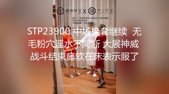 STP23900 中场换套继续  无毛粉穴淫水不间断 大展神威 战斗结束瘫软在床表示服了