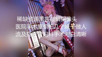 【唯美调教??极品女神】最新时尚靓丽嫩模『莉莉特』绳缚初体验 各种捆绑 瘙痒揉奶的快乐调教 四点全露 高清1080P原版