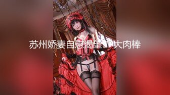 STP30412 粉嫩小穴肉肉妹妹！难得操逼收费！拿着按摩器自慰，小男友敲门进来，大屌插嘴操大肥臀