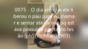 0075 - O dia em que ele liberou o pau para eu mamar e sentar até cansar pq estava possuída por tanto tesão (ph5f7b99b404903)