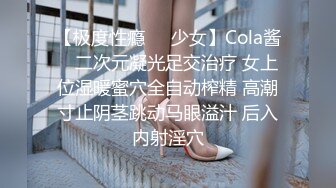 【极度性瘾❤️少女】Cola酱✿ 二次元凝光足交治疗 女上位湿暖蜜穴全自动榨精 高潮寸止阴茎跳动马眼溢汁 后入内射淫穴