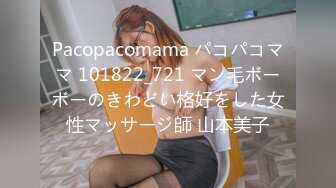 Pacopacomama パコパコママ 101822_721 マン毛ボーボーのきわどい格好をした女性マッサージ師 山本美子