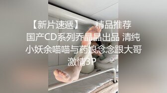  反差性感学姐 反差白富美极品身材学姐，娇嫩小蜜穴被巨棒无情进攻肆意蹂躏