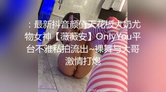 某航空姐颜值天花板完美身材上班时是女神下班就成为老板母狗~喝尿啪啪侮辱调教很反差PVV (2)