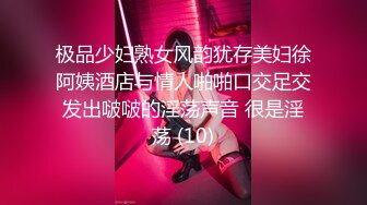 极品少妇熟女风韵犹存美妇徐阿姨酒店与情人啪啪口交足交发出啵啵的淫荡声音 很是淫荡 (10)