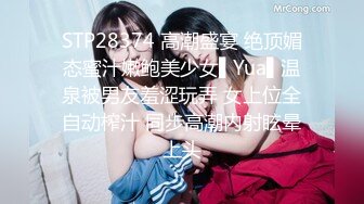 STP28374 高潮盛宴 绝顶媚态蜜汁嫩鲍美少女▌Yua▌温泉被男友羞涩玩弄 女上位全自动榨汁 同步高潮内射眩晕上头