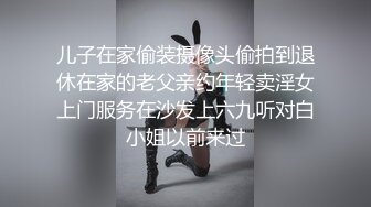 儿子在家偷装摄像头偷拍到退休在家的老父亲约年轻卖淫女上门服务在沙发上六九听对白小姐以前来过