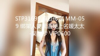 STP31699 麻豆传媒 MM-059 绑架人妻黑道硬上名媛太太-吴梦梦 VIP0600