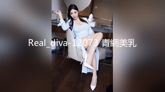 Real_diva-12073 青網美乳