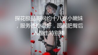 【新片速遞】 连衣黑丝长裙高挑小姐姐楚楚柔柔风情心动脱光光躺着享受美女小手揉捏舔吸大长腿夹紧腰腹配合猛操【水印】[1.72G/MP4/24:30]