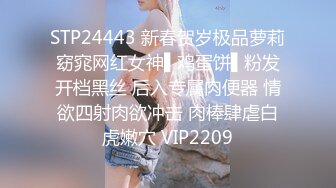 STP24443 新春贺岁极品萝莉窈窕网红女神▌鸡蛋饼▌粉发开档黑丝 后入专属肉便器 情欲四射肉欲冲击 肉棒肆虐白虎嫩穴 VIP2209