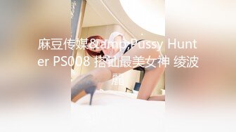 STP26572 长发白皙人妻和老公在客厅里面女上位无套啪啪，俯视角度暴力打桩特写内射