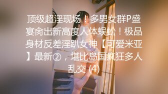 【极品淫乱❤️疯狂性爱】超淫整活博主『控射女主』调教男M换妻TS淫啪 淫乱群交人体蜈蚣 完结篇 高清1080P原版