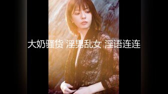 【我来喝牛奶】超级苗条的小仙女，无套啪啪，我也要