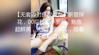 【无套内射良家少女】新晋探花，00后粉嫩小萝莉，鲍鱼超鲜美，大叔狂暴蹂躏，捂着肚子喊疼真可怜